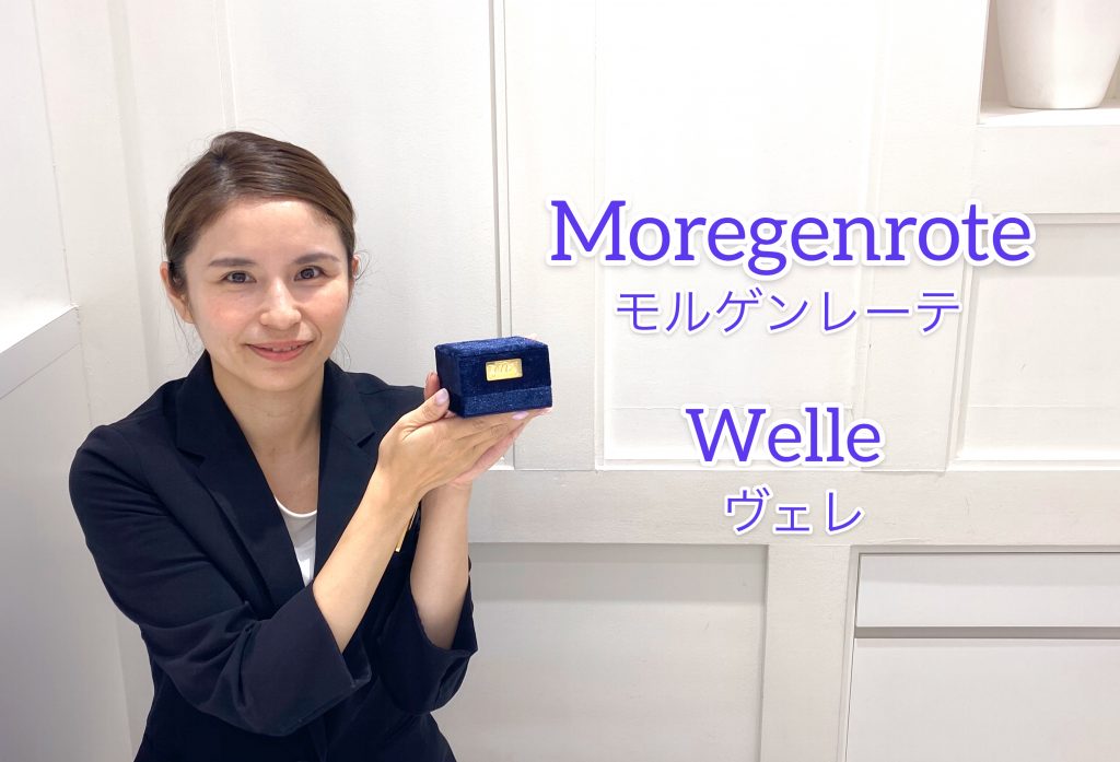 【動画】浜松市 Moregenrote(モルゲンレーテ)Welle ヴェレ 幸せを運んでくれる波をイメージした婚約指輪