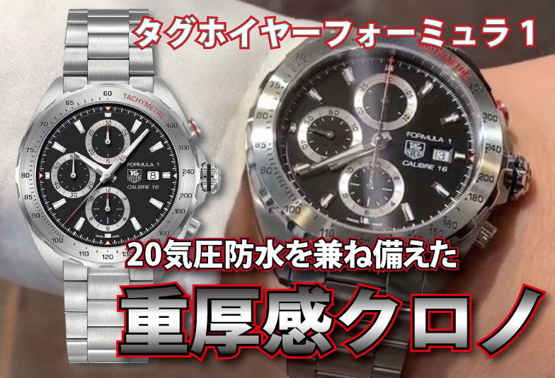 【動画】静岡市 TAG Heuer〈タグホイヤー〉時計　タグ・ホイヤーフォーミュラ1クロノグラフ