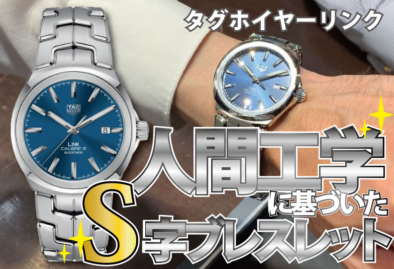 【動画】静岡市 TAG Heuer〈タグホイヤー〉リンクキャリバー5