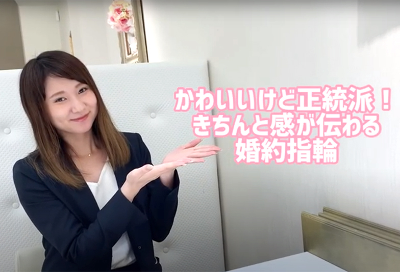 【動画】静岡市 Milk&Strawberry〈ミルク＆ストロベリー〉婚約指輪 LE MURMURE レミュルミュー 澄んだせせらぎと流れる想い、二人の間に流れる時をイメージ