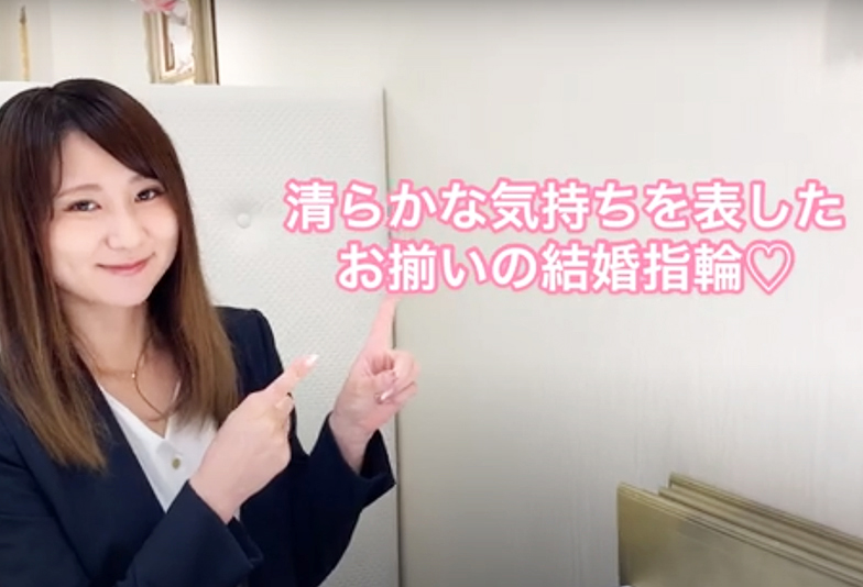 【動画】静岡市 Milk&Strawberry〈ミルク&ストロベリ－〉結婚指輪 PURUS プールス 嘘偽りのない清らかな気持ちでいつまでも