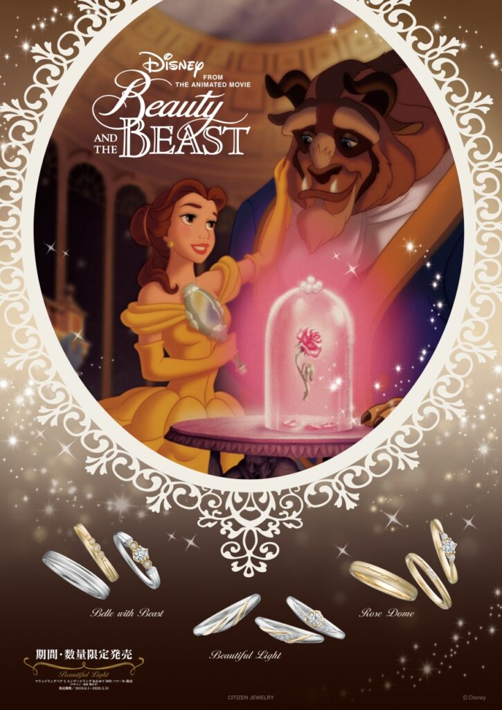 【姫路市】Beauty and the Beast「ディズニー美女と野獣」のブライダルリング