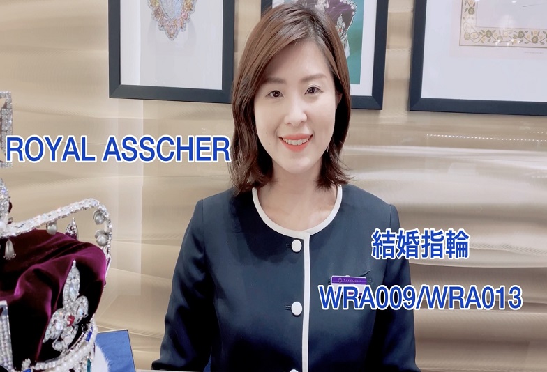 【動画】金沢・野々市　ROYAL ASSCHER〈ロイヤルアッシャー〉結婚指輪　WRA009/WRB013　