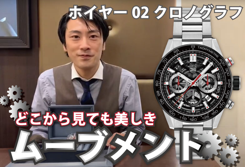 【動画】静岡市 TAG Heuer〈タグホイヤー〉時計　タグ・ホイヤーホイヤー02