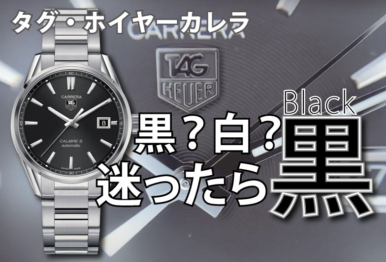 【動画】静岡市 TAG Heuer〈タグホイヤー〉時計　タグ・ホイヤーカレラ キャリバー5