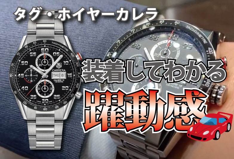 【動画】静岡市 TAG Heuer〈タグホイヤー〉時計　タグ・ホイヤーカレラキャリバー16