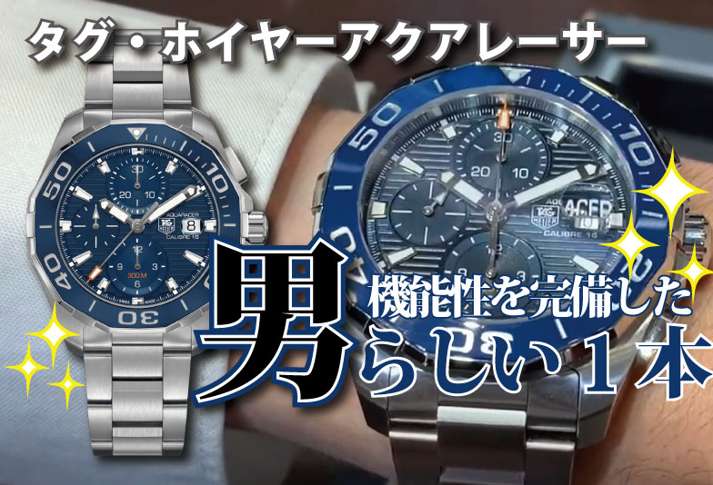 【動画】静岡市 TAG Heuer〈タグホイヤー〉時計　タグ・ホイヤーアクアレーサーキャリバー16