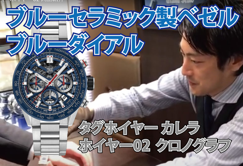 【動画】静岡市 TAG Heuer〈タグホイヤー〉時計　タグ・ホイヤーホイヤー02クロノグラフ