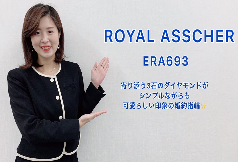 【動画】金沢・野々市　ROYAL ASSCHER〈ロイヤルアッシャー〉婚約指輪　ERA693