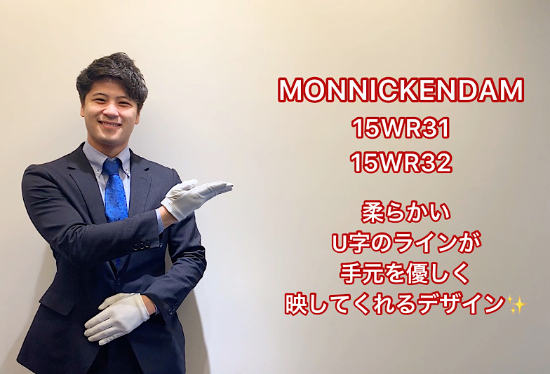 【動画】富山市　MONNICKENDAM〈モニッケンダム〉結婚指輪　15WR31 / 15WR32