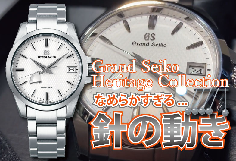 【動画】静岡市 GrandSeiko〈グランドセイコー〉時計 スプリングドライブSBGA225