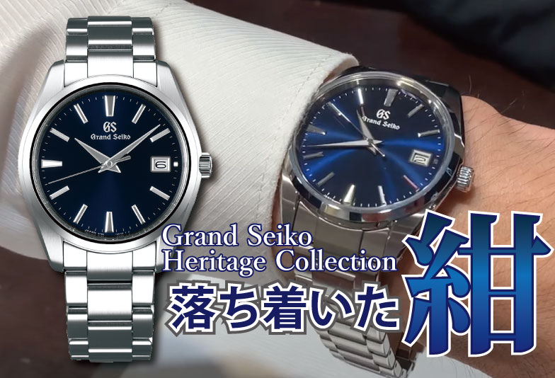 【動画】静岡市 GrandSeiko〈グランドセイコー〉時計 クォーツSBGP013
