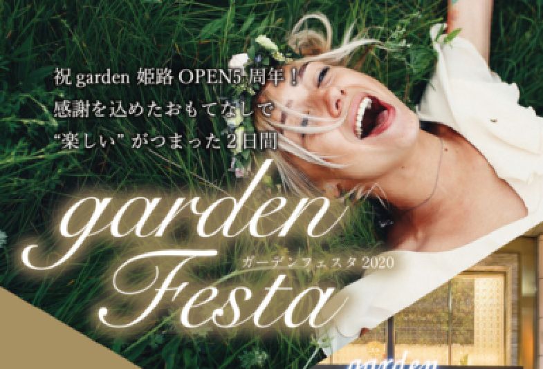 【姫路市】お得に結婚指輪を揃えるならgardenフェスタ開催中に！12月5日,6日