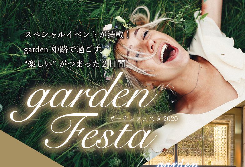 【姫路市】豪華特典やイベントから目が離せない！本日からgardenフェスタ開催してます！