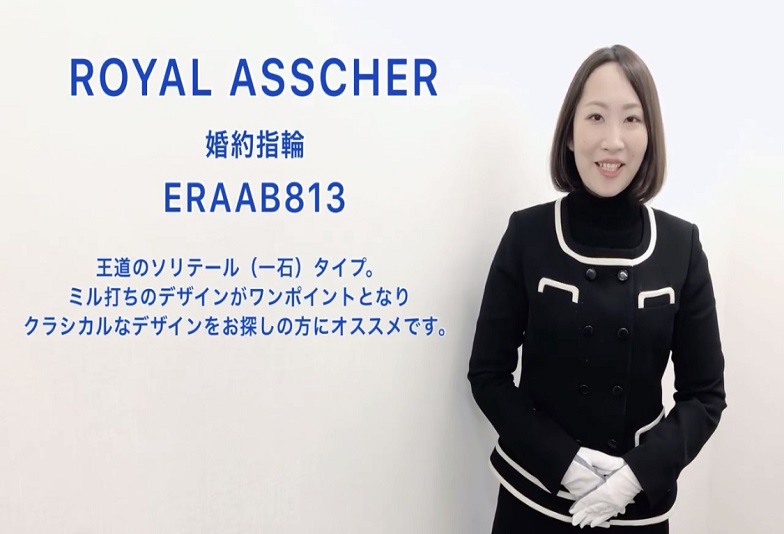 【動画】金沢・野々市　ROYAL ASSCHER〈ロイヤルアッシャー〉婚約指輪　ERAAB813