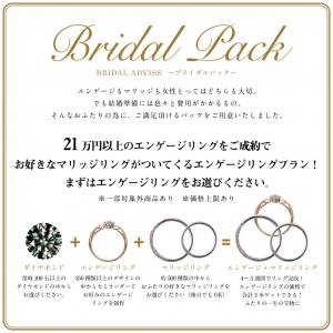 ブライダルパック婚約指輪結婚指輪