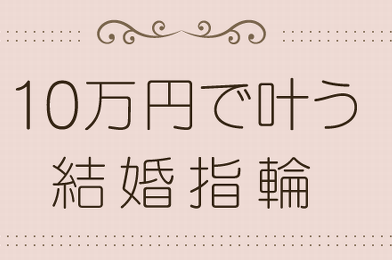 【姫路市】リーズナブルなのにプラチナでこのクオリティ！「insembre」の魅力