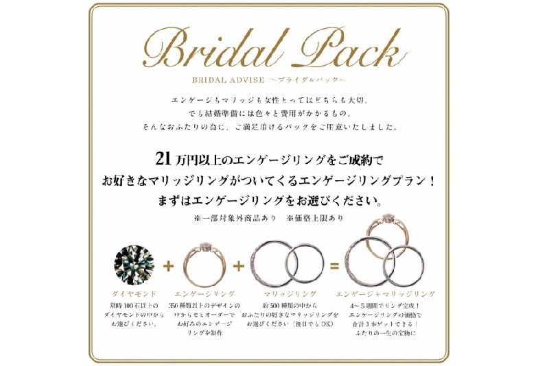 【神戸・三ノ宮】高品質な婚約指輪と結婚指輪がお得にゲットできるブライダルパックプランについてご紹介致します