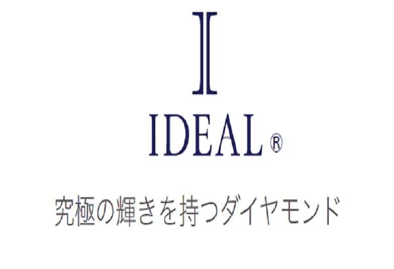 究極の輝きをもつダイアモンドといえばIDEALダイヤモンド