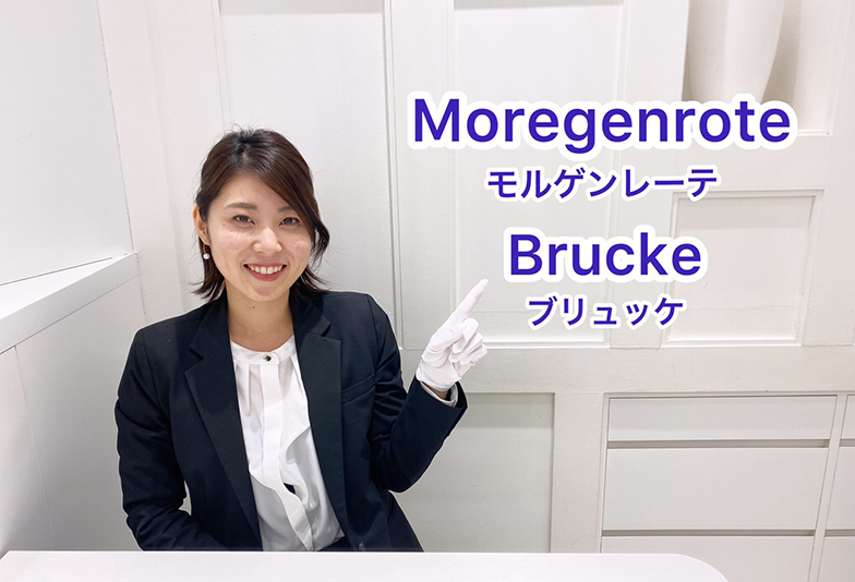 【動画】浜松市 Moregenrote(モルゲンレーテ)【Brucke】 ブリュッケ2人を繋ぐ架け橋を表現した結婚指輪