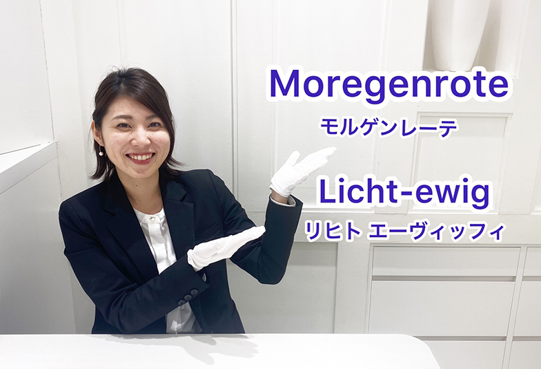 【動画】浜松市 Moregenrote(モルゲンレーテ)【Licht-ewig】 リヒトエーヴィッヒプリンセスカットのダイヤモンドが特徴の結婚指輪