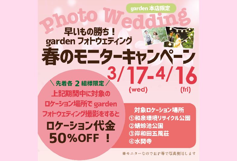 gardenフォトウェディング