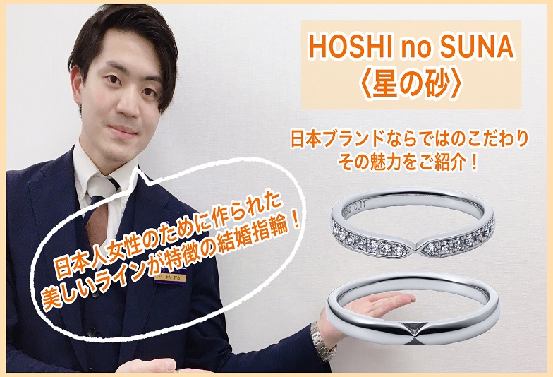 【動画】金沢・野々市　40年の歴史を誇る日本ブランド　HOSHI no SUNA〈星の砂〉をご紹介