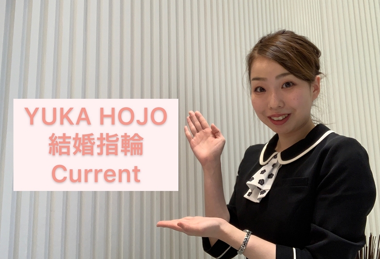 【動画】金沢市　YUKA HOJO（ユカホウジョウ）結婚指輪　Current～カレント～