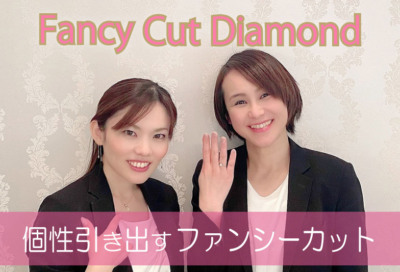 【動画】ネックレスや指輪に！魅力的なファンシーカットダイヤモンドとは？