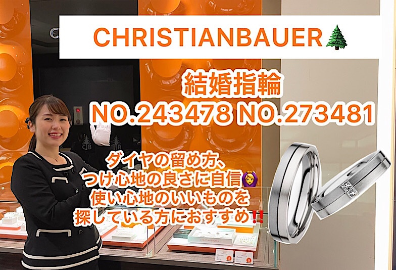 【動画】福井市CHRISTIANBAUER（クリスチャンバウアー）結婚指輪NO.241471/274004