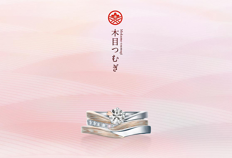 【郡山市】メイドインジャパンの美しさ・杢目金屋の婚約指輪