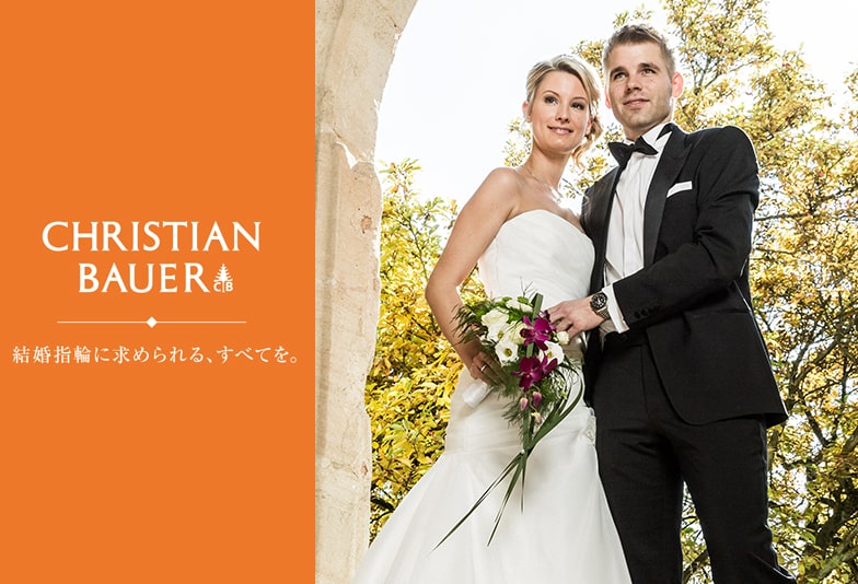 【金沢市】結婚指輪の最高峰！クリスチャンバウアーのこだわりの作製方法
