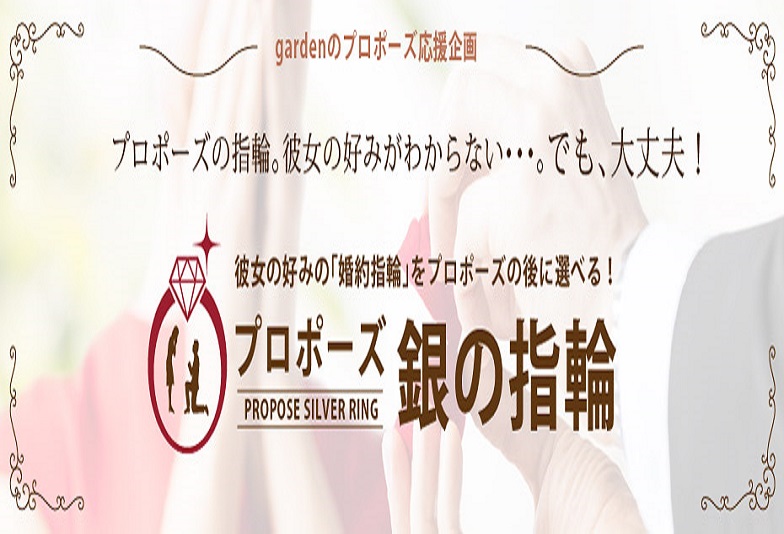 【神戸・三ノ宮】プロポーズを応援します！失敗しない！銀の指輪でサプライズプロポーズ！