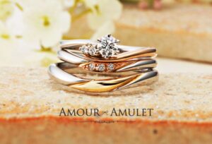 アムールアミュレット　婚約指輪　結婚指輪　ボヌール