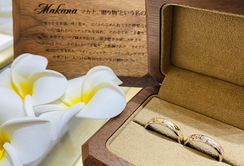 【京都市】ハワイアンジュエリーの結婚指輪をお探しの方にオススメのブランド「マカナ」をご紹介！