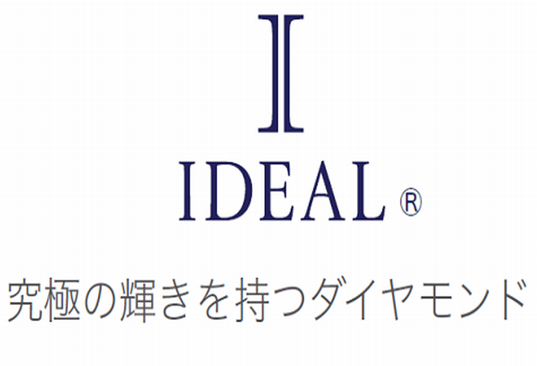 【姫路市,加古川市】究極の輝きをもつIDEALダイヤモンドを婚約指輪で贈ろう