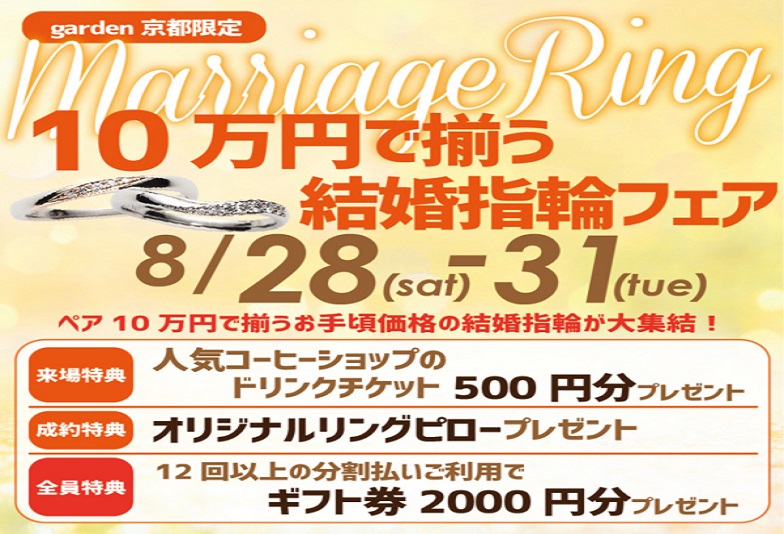 京都結婚指輪１０万円