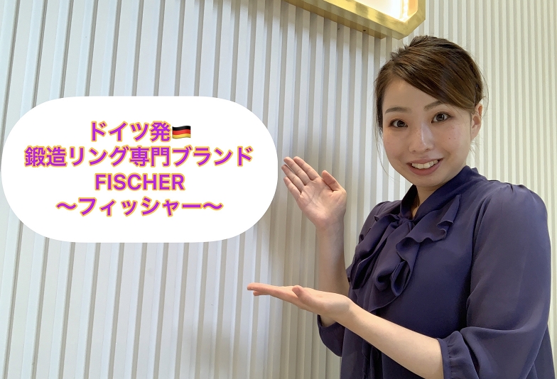 【動画】金沢市鍛造リング専門ブランド FISCHER