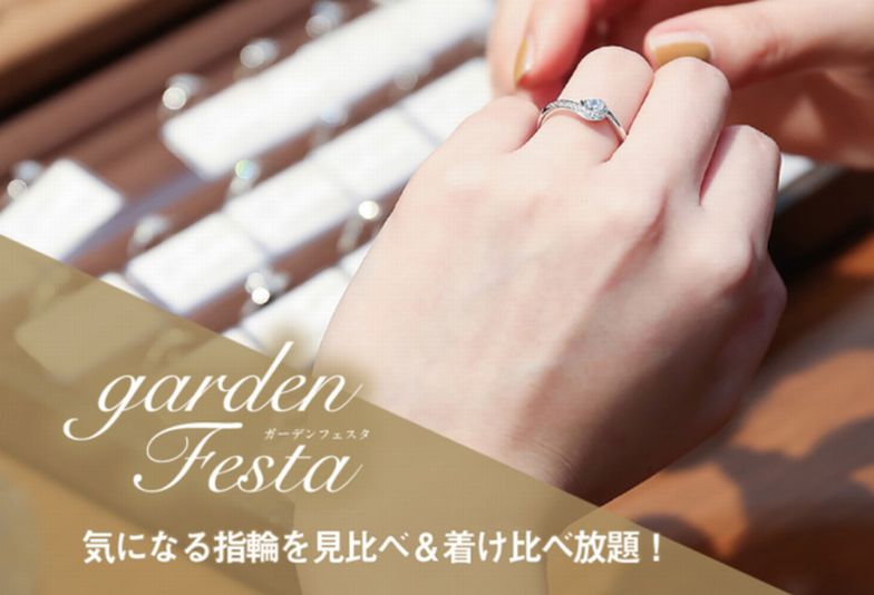 garden本店にて2/11（土）12（日）大人気イベントgardenフェスタが開催決定！