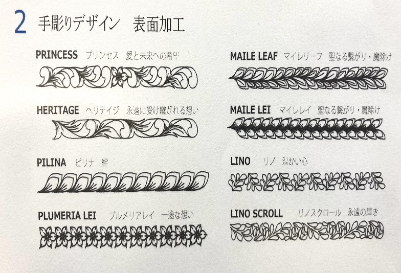 マイレ手彫りデザイン