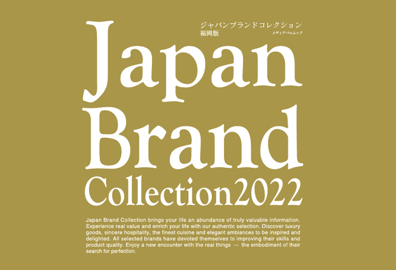 【久留米市】ジュエリー専門店CHARISᶜᴿ⁸が「Japan Brand Collection 福岡版」に2年連続で掲載されました