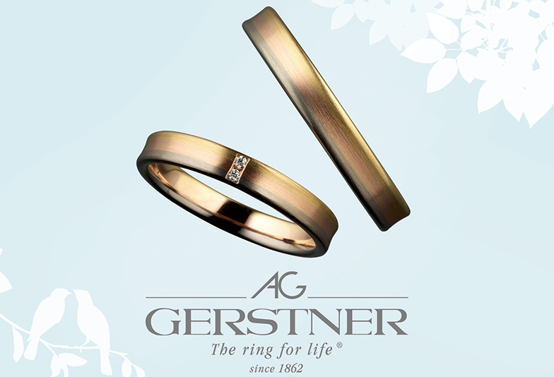 【浜松市】結婚指輪におすすめのブランドは『Gerstner』ドイツ製の魅力