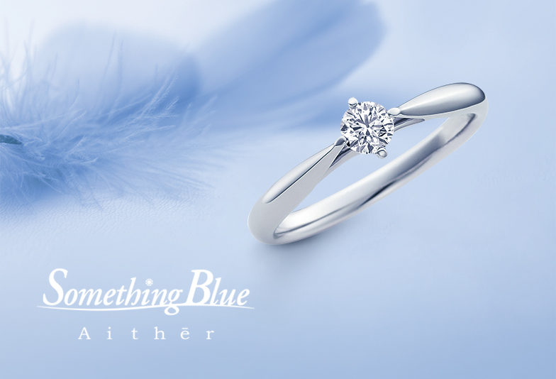 【長岡市】Something Blue（サムシングブルー）婚約指輪｜ダイヤモンドとブルーサファイヤ特別なブランド