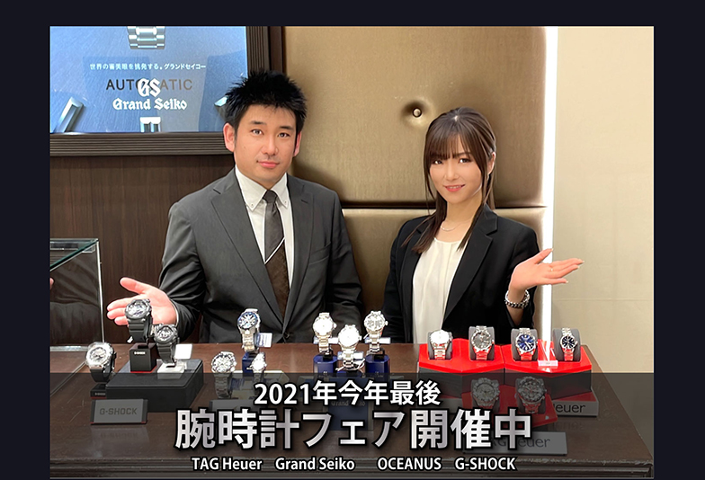 【静岡市】2021年今年最後の腕時計フェア開催！