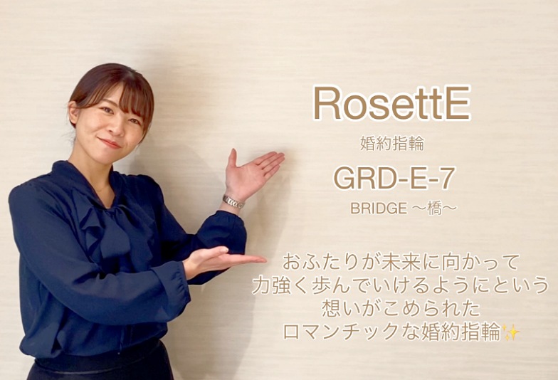 【動画】高岡市  RosettE 婚約指輪 GRD-E-7