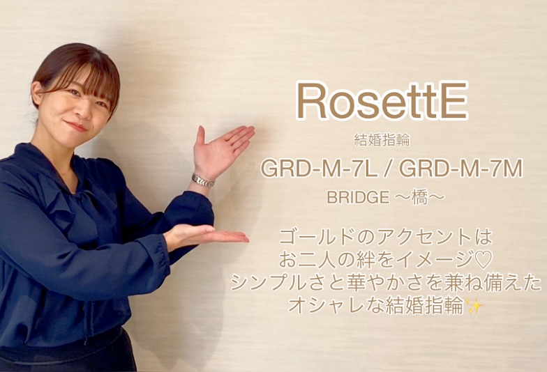 【動画】高岡市 RosettE 結婚指輪 GRD-M-7L/GRD-M-7M