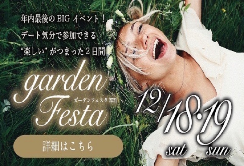 【京都最大級】大阪・神戸で大人気！結婚指輪・婚約指輪のイベントgardenフェスタを12月18・19開催