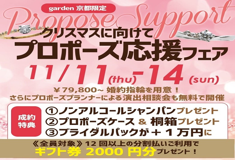 【京都市】プロポーズ前の不安を解消！クリスマスプロポーズに向けてそろそろ準備しませんか？