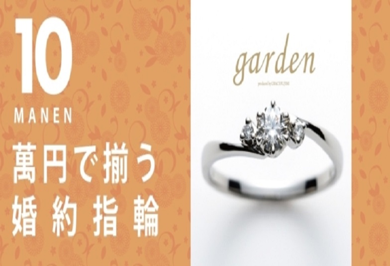 京都で10万円前後でオーダーできる婚約指輪『プロポーズリング』ブランド