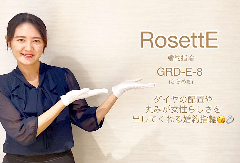 【動画】高岡市　RosettE 結婚指輪 GRD-E-8